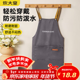 炊大皇家用厨房罩衣工作服防水防油高级感男女简韵百搭围裙岩灰色