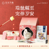 生生不息【新年礼盒】猫用主食冻干新年礼物猫粮主食罐头礼盒装