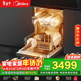 美的（Midea）【RX600Max】150L以上独嵌洗碗机105℃热风烘干+升降碗篮超一级水效三星消毒分层洗