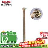 德力西（DELIXI）螺丝钉5公分长3.8mm十字加长螺丝平头钉 开关插座通用配件20只/包