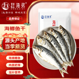 赶海弟【潍坊产地】海鲫鱼干500g5-8条 咸香鱼干 海鲜干货 源头直发包邮