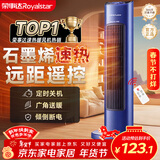 荣事达（Royalstar）【热销爆款】石墨烯取暖器家用塔暖风机电暖器遥控立式摇头电暖气冷暖两用暖风扇小太阳 NTC-2058D