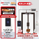 海康威视（HIKVISION）人脸识别门禁考勤一体机办公室刷脸打卡指纹打卡考勤机可视门铃门禁主机D11S 套餐六 【包安装】双扇玻璃门【电插锁】套装