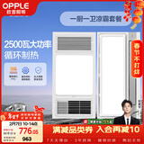 欧普（OPPLE）风暖浴霸超薄浴室取暖器卫生间暖风机集成吊顶 套餐2