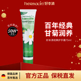 Herbacin护手霜小甘菊75ml经典原装进口德国老牌手霜年货节