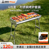 尚烤佳（Suncojia）便携可折叠烧烤炉 木碳不锈钢烧烤架 烤羊肉串炉 无烟竹木炭套装