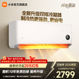 小米空调巨省电1.5匹新一级能效变频冷暖壁挂式卧室智能空调挂机30S速冷60S速热 智慧清洁 巨省电 2026款 大2匹 双排冷凝器 小米澎湃智联