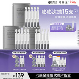 可丽金（COLLGENE）重组胶原蛋白赋能珍萃紧致弹润次抛精华 1.2ml*15支礼物