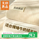 无印良品加厚法兰绒毛毯办公室午睡毯子毛毯被空调盖毯毛巾被 150*200cm