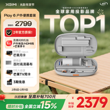 极米Play 6 户外便携套装 投影仪便携家用 户外露营强烈推荐 1080P 哈曼卡顿音响 国家补贴