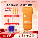 934 悦颜新升级经透防晒乳通勤防晒霜学生脸部防晒男女适用 75ml