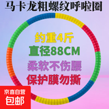 马卡龙粗螺纹呼啦圈瘦肚子加重3-5-10斤家用成人男女美腰收腹神器 马卡龙粗螺纹4斤【升级加厚】