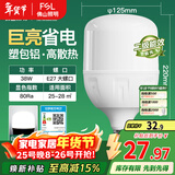 FSL佛山照明大功率LED灯泡38W节能灯具E27螺口6500K白光柱形