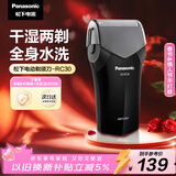 松下（Panasonic）电动剃须刀往复式男士电动刮胡刀进口单刀头全身水洗长续航生日礼物情人节礼物送男生RC30干湿双剃