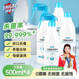 净佰俐次氯酸消毒液喷雾500ml*4瓶非84无酒精水果蔬菜母婴宠物环境马桶