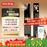 京东京造智能门锁双摄版Pro 人脸识别猫眼指纹密码电子锁全自动防盗门锁