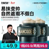 左颜右色【郑恺代言】男士修颜霜保湿面霜控油遮痘护肤品50g素颜霜送男友
