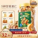 三只松鼠每日坚果400g/罐 混合坚果炒货干果仁核桃腰果休闲零食 团购送礼