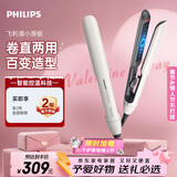 飞利浦（PHILIPS）电卷发棒直板夹 智能温控卷直两用 夹板小滑板 BHS515白色 负离子 情人节礼物 女士男士夹板多合一