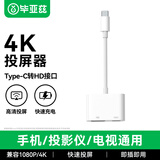 毕亚兹Type-c转HDMI转换器4K高清 可免供电投屏 支持iPhone15/16全系列 华为小米USB-C口手机/笔记本 P64