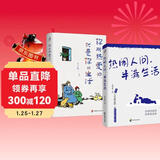 【全2册】热闹人间半满生活+你所热爱的就是你的生活 丰子恺梁实秋治愈生活现代文学散文集