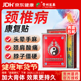 苗奇颈椎贴颈椎病专用膏贴颈部压迫神经头晕头痛热敷膏药远红外治疗贴