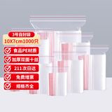 京惠思创自封袋3号分装食品PE密封袋透明密实袋封口袋保鲜包装袋 1000只