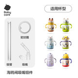babycare【水杯配件】萌趣恐龙保温杯原装专用配件