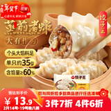 三全饺子王猪肉玉米水饺420g*2袋24只蒸煎饺子速冻食品早餐 年货送礼