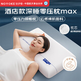 诺伊曼（noyoke）酒店同款零压力慢回弹记忆棉颈椎枕头成人加长【无外套超高枕】