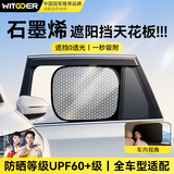 智国者汽车遮阳挡车窗遮阳帘侧挡石墨烯隐私帘防晒隔热挡板黑胶静电吸附