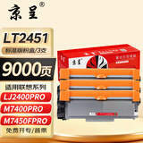 京呈LT2451墨粉盒适用联想LJ2400PRO打印机硒鼓M7400PRO墨盒M7450FPRO粉盒LJ2605D墨粉m7605d m7615dna m7655dh 【店长推荐】LT2451黑色 3支