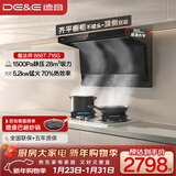 德意（DE&E）【魔法师】抽油烟机家用 顶侧双吸 28m³大吸力 1500pa静压 齐平橱柜 高温自清洁 866T+716G天然气