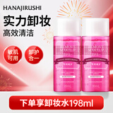 花印温和深层清洁卸妆水(超导款)99ml*2敏感肌脸部 新年礼物