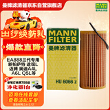 曼牌滤清器（MANNFILTER）机油滤清器机油滤芯HU6002zM/HU6066Z途观迈腾帕萨特CC高尔夫速派
