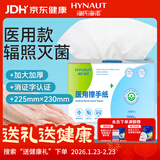 海氏海诺医用擦手纸干手纸替抽纸厨房纸擦脚巾家用戴OK镜腹透200抽