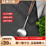 康巴赫304不锈钢铲勺五件套炒菜铲子汤勺漏勺胡桃木手柄炒菜铲锅铲套装 304不锈钢汤勺