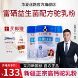 华夏丝路骆驼奶粉新疆正宗正品官方益生菌驼乳粉高钙富硒中老年糖尿病专用 [特价]3罐+2试喝+1杯子+1礼盒