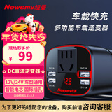纽曼车载逆变器充电器12V转220V点烟器转换器150W直流版快充逆变器