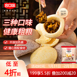 合口味 粗粮窝窝头 杂粮手工馒头800g 36个玉米荞麦黑米早餐杂粮年货节