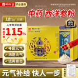 药知源西洋参粉补气血男女提高免疫力中药饮片养阴清热中药材20g(2g*10)/盒