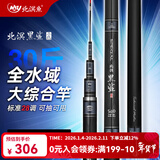 北溟鱼 黑鲨二代鱼竿钓鱼竿手竿超轻超硬台钓竿渔具鲤鱼竿鲫鱼竿综合竿 6.3m 黑鲨【升级款】
