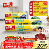 佳能（Glad）食品级保鲜袋小大超大400个 平口点断式 生鲜蔬果保鲜食品袋