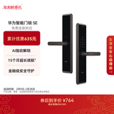 华为智能门锁SE AI指纹锁 15个月超长续航 电子门铃 家用防盗门密码锁 支持天地钩 免费送装拆旧 智能门锁 SE