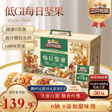 三只松鼠低GI每日坚果纯坚果1050g 坚果礼盒零食腰果新春年货送礼企业团购