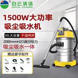 洁霸工业吸尘器大功率1500W吸水尘干湿开荒美缝洗车工厂酒店商用 30L工业推荐版直钢管 BF501B