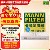曼牌滤清器（MANNFILTER）空调滤清器空调滤芯CU21003M思域CR-V缤智锋范飞度凌派竞瑞UR-V