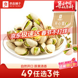良品铺子开心果每日坚果干果孕妇儿童零食休闲食品小吃98g