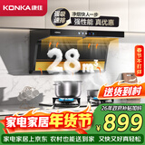 康佳（KONKA）【净界Pro】顶侧双吸抽油烟机 家用28m³爆炒大吸力 以旧换新 自清洗排烟机上门安装CXW-288-KL79B