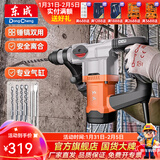 东成 电锤电镐两用大功率安全离合混凝土电钻工业级大功率多功能电锤 DZC1050-26B 双用1050W安全离合